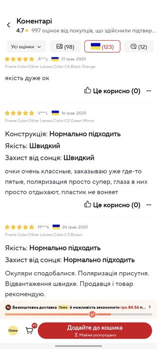 Окуляри сонцезахисні коричневі