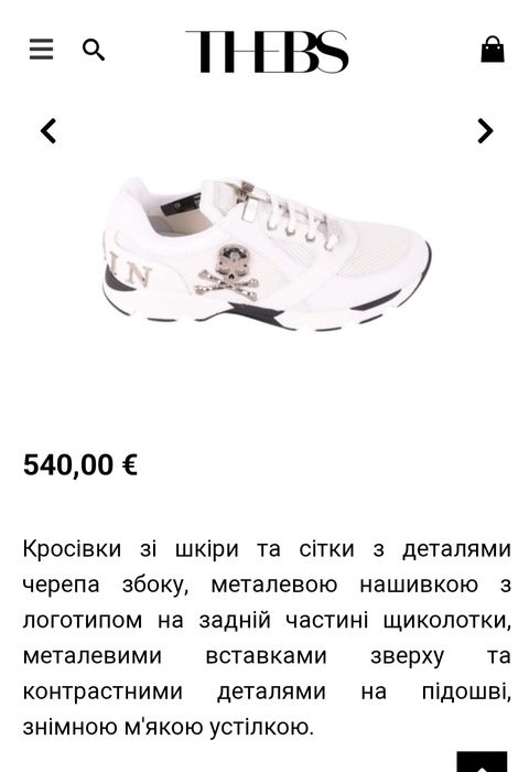 Кросівки Philipp  Plein 44