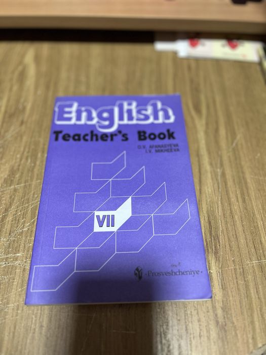 English 4. Английский язык 4 класс 3 год обучения.Верещагин.Афанасьева