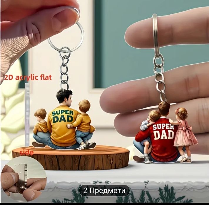 Розпродаж Брелок для ключів подарунок для чоловіка батька