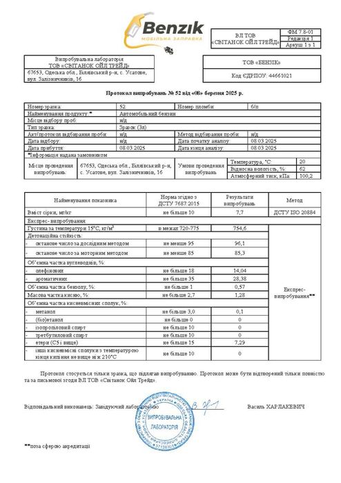 -> Паливо в Одесі • від 37 грн/л • Доставка від 200 л • Працюємо з ПДВ
