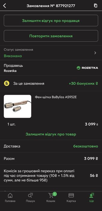 Фен - щітка BaByllis