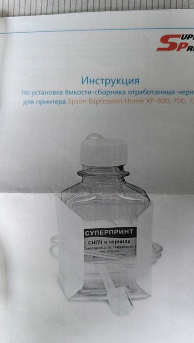 Емкость сборник для отработанных чернил + трубочка, новый