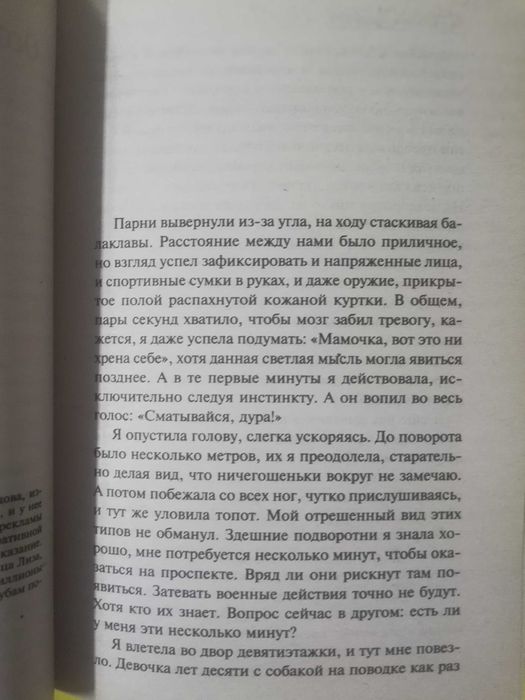авантюрный детектив , Полякова Особняк с выходом в астрал