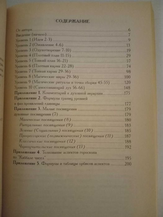 Авессалом Подводный. Каббала Чисел.
