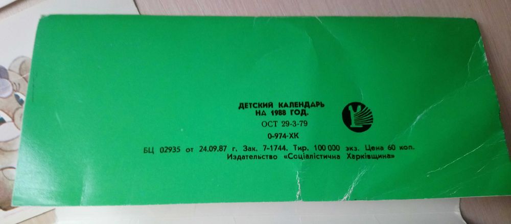 Детский календарь 1988 года