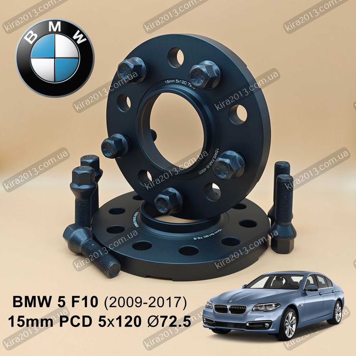 Проставки БМВ 15мм 5х120 72.6 Проставки BMW F30 F10 F34 F32 F20 F07