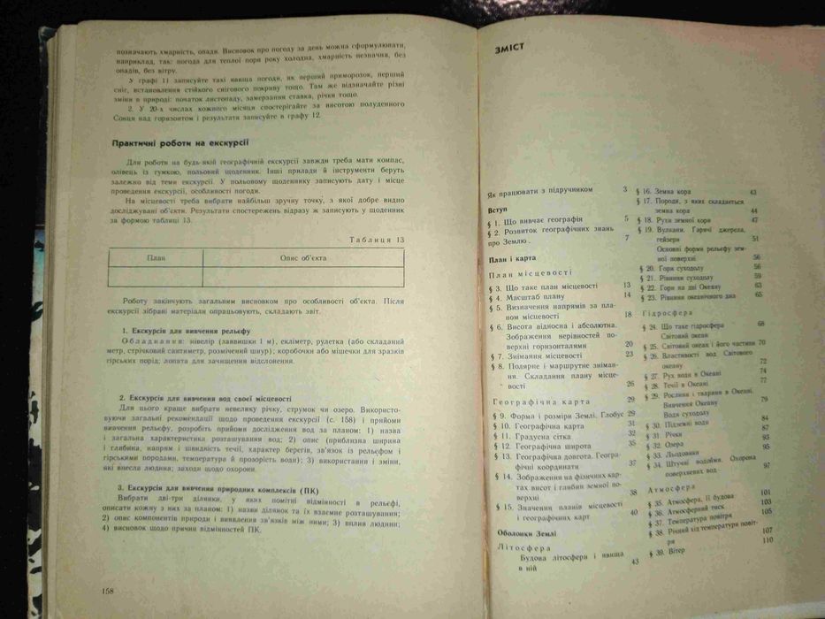 Книга 1992 р. Фізична географія 6 кл. Герасимова Т. П.