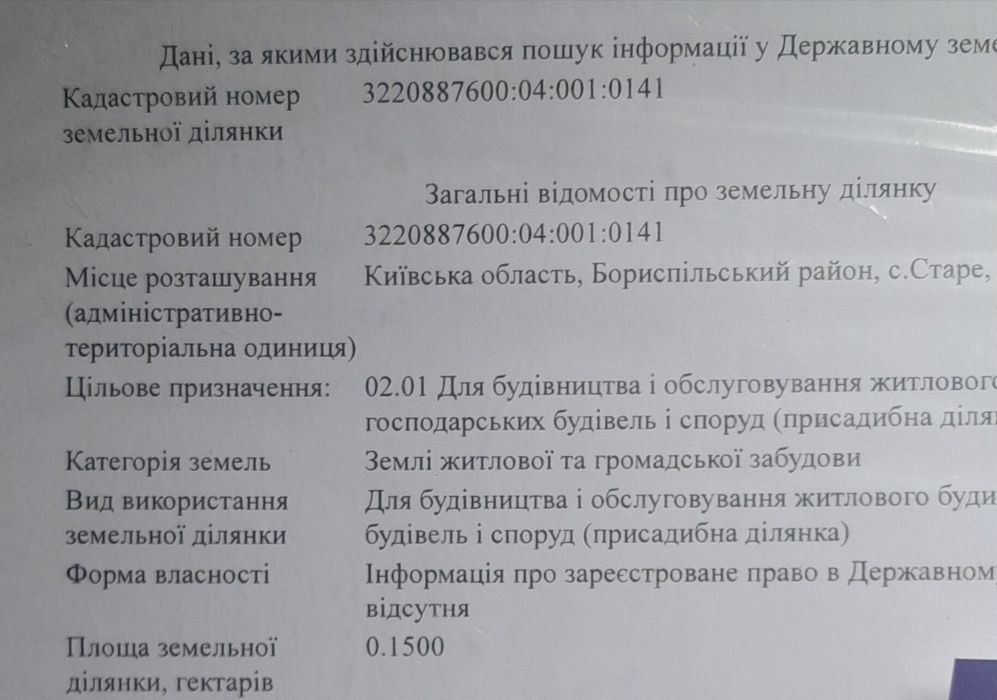 Земельна ділянка під забудову 15 ст Бориспільський район, Старе