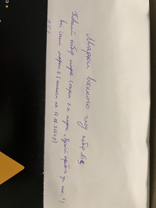 Марки воєнного часу унікальна колекція за собівартістю!