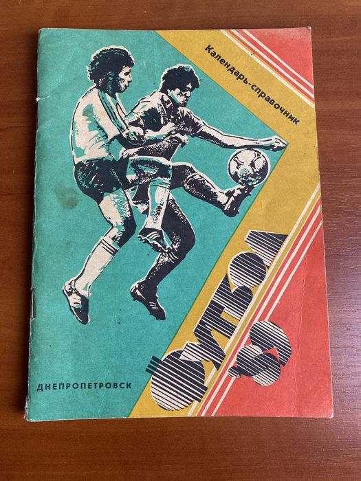 Календарь футбол 1989 89 срср ссср с автографом фк днепропетровск