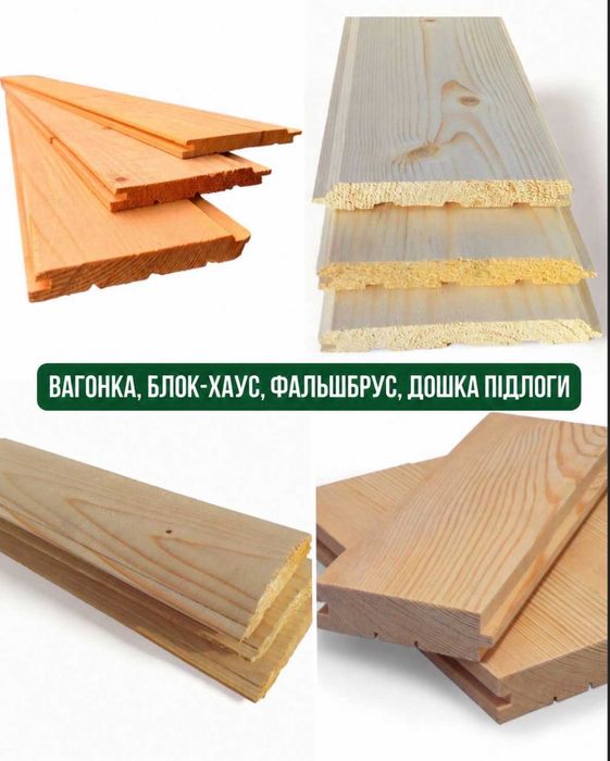 Вагонка. Блок-хаус. Фальшбрус. Планкен. Дошка підлоги