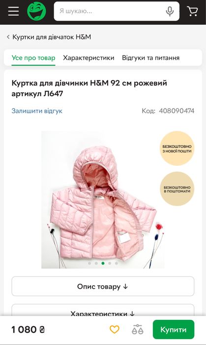Курточка H&M на дівчинку. Осінь-весна