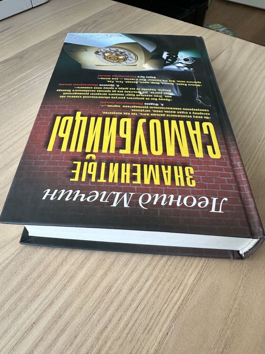 Книга Знаменитые самоубийцы, Л Млечин