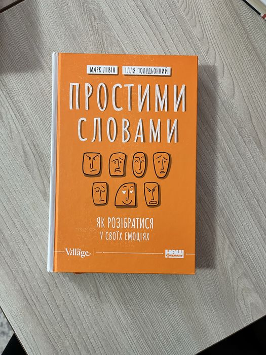 Книга «Простими словами»