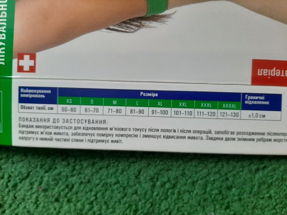 Бандаж лечебно-профилактический послеродовой / послеоперационный