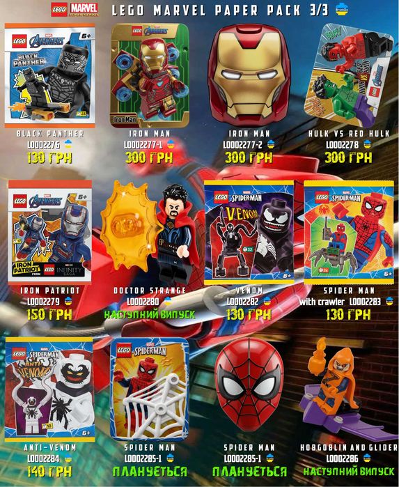 LEGO Marvel Мініфігурки Марвел Оновлення  30.08!