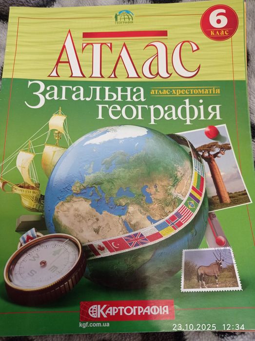 Атласи для 6 класу