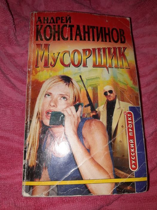 А. Константинов. Мусорщик