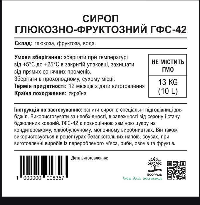 Сироп глюкозно-фруктозний ГФС-42 10л/13кг кг