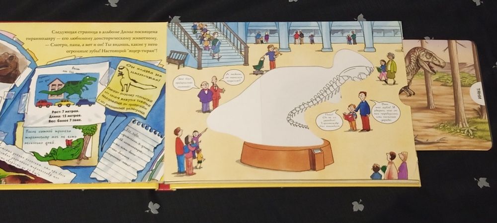 Книга для детей с выдвижными картинками - Динозавры Магические скелеты