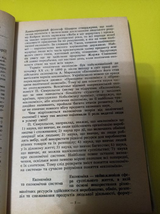 Мочерний основи економічних знань.