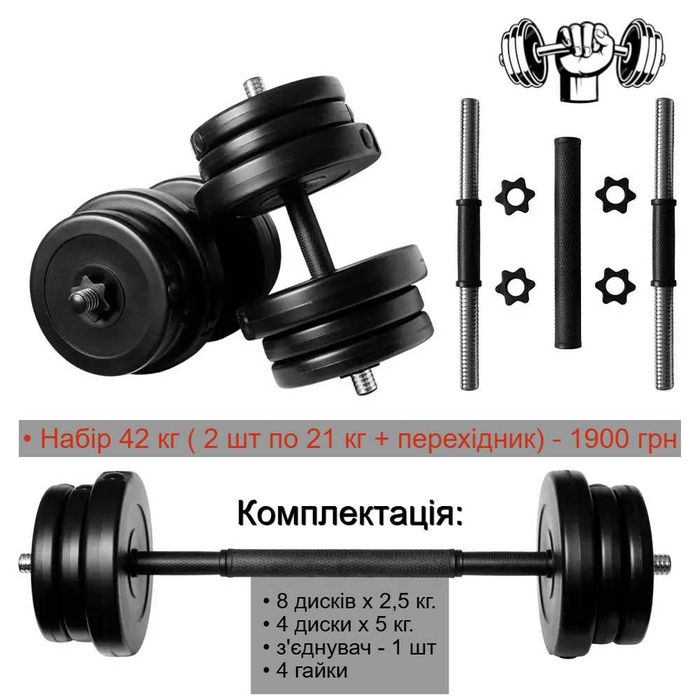 Гантели комплект 2 шт по 26 кг штанга разборные + з'єднувач переходник