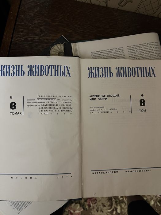 Энциклопедия жизнь животных 6 томов