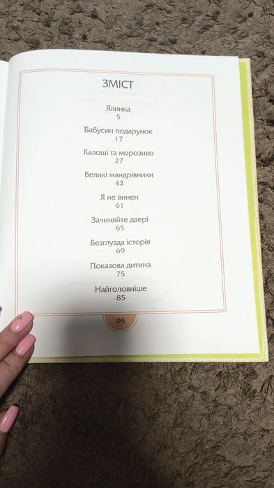 Книга для дітей "Льоля і Мишко"