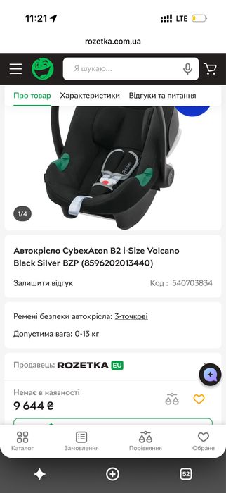 Автокрісло Cybex Aton