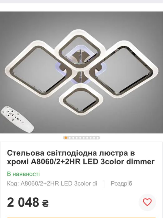 Світлодіодна люстра Diasha з пультом керування