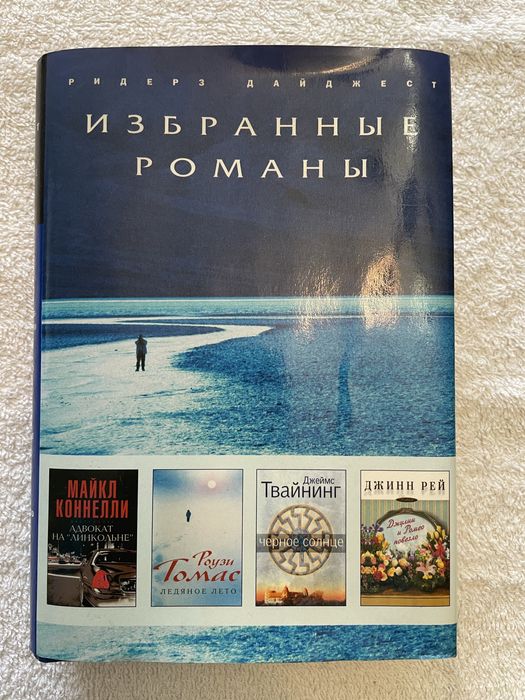 Роман книга на русском языке