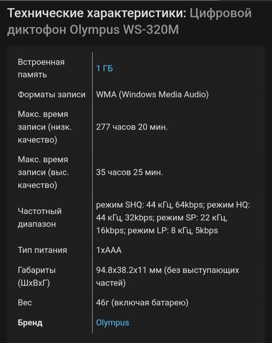 Цифровой диктофон Olympus WS-320M
