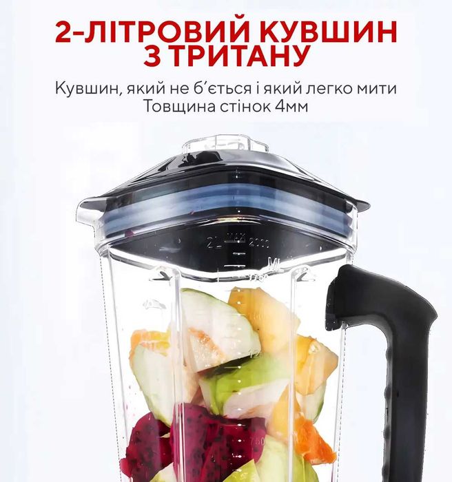 Блендер Стаціонарний Biolomix D6300 БЕЗКОШТОВНА ДОСТАВКА! + ПОДАРУНОК
