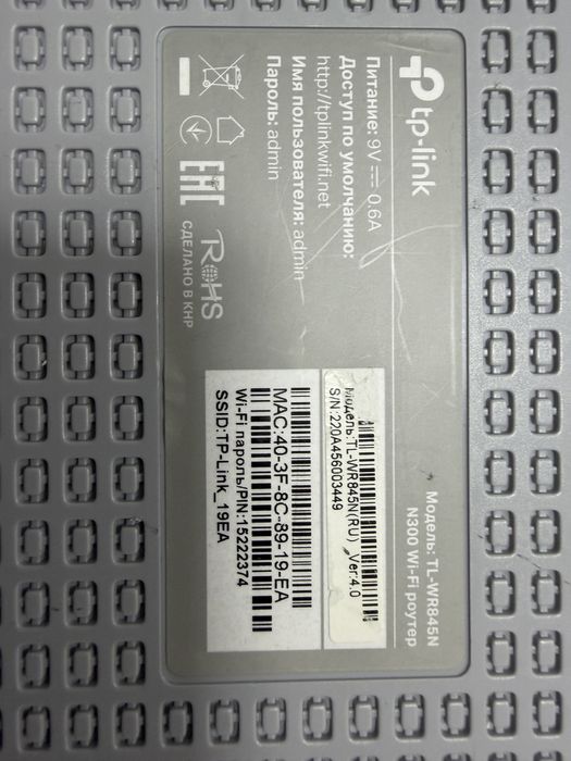 Маршрутизатор wi fi роутер TP link TL-WR845N