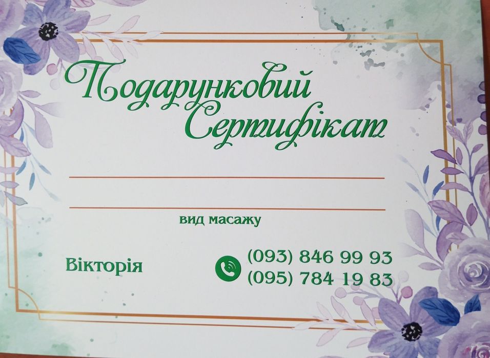 Масаж тіла, масаж обличчя.