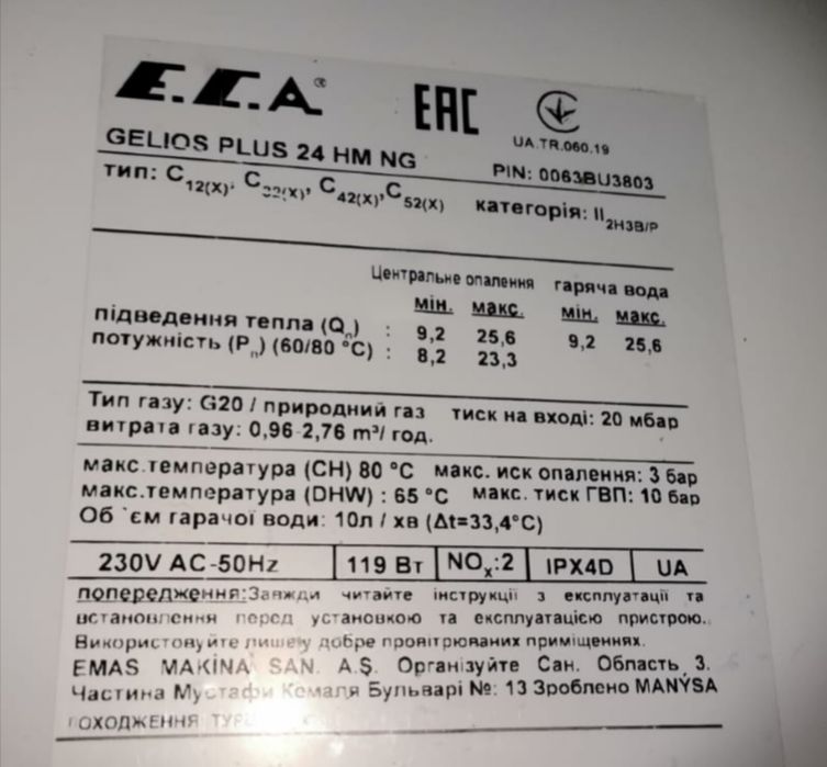 Газовий котел E.C.A. Gelios Plus 24 HM