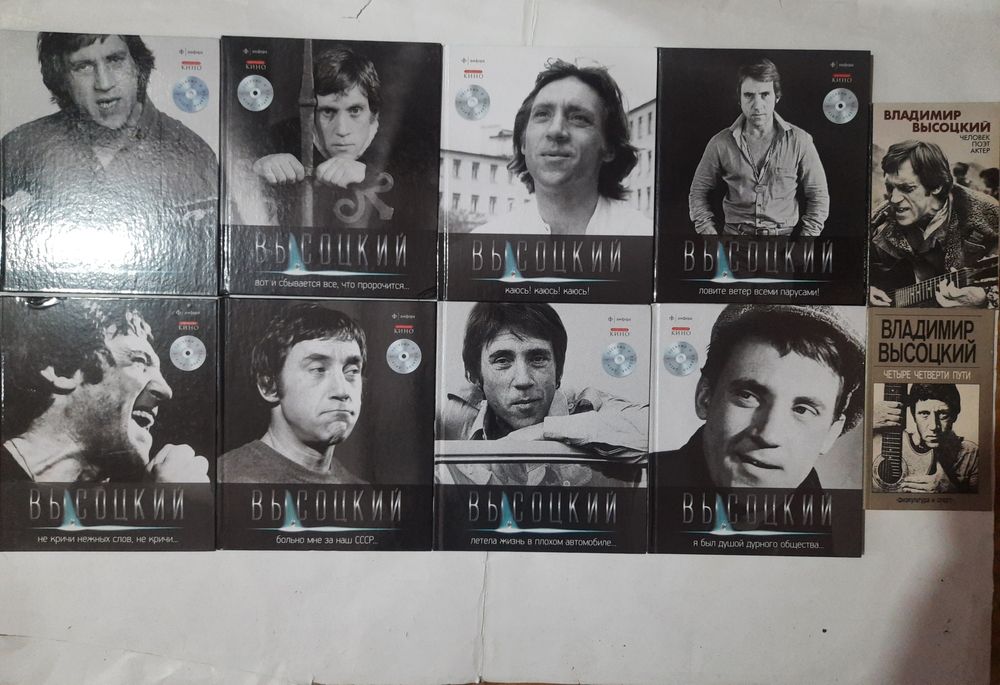 Владимир Высоцкий. Книги