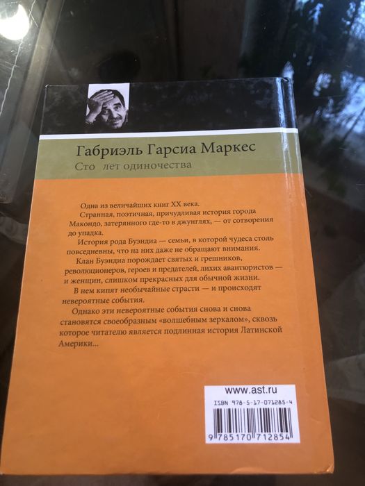 Габриэль Гарсия Маркес Сто лет одиночества