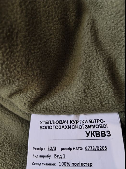 Бушлат куртка утеплювача вітровологозахисна 52/3
