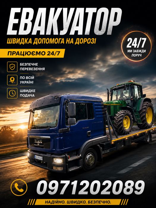 Евакуатор Тернопіль  Лавета Лафет Трал