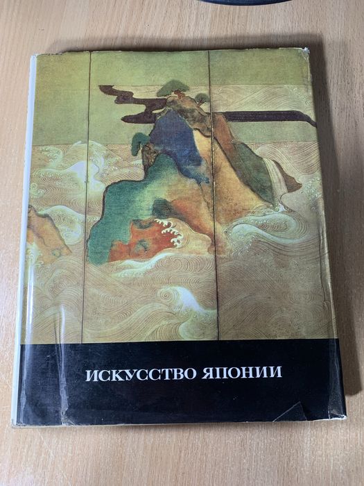 Книга «Искусство Японии»