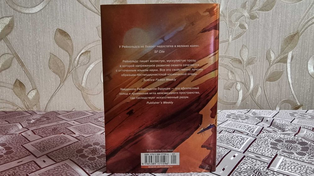 Аластер Рейнольдс "Медленные пули"