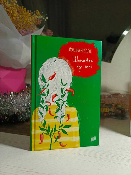 Книга Йоанна Ягелло (комплект із 4 книг)