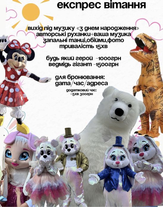 ТРЬОХ Метровий Білий ведмідь Червоноград