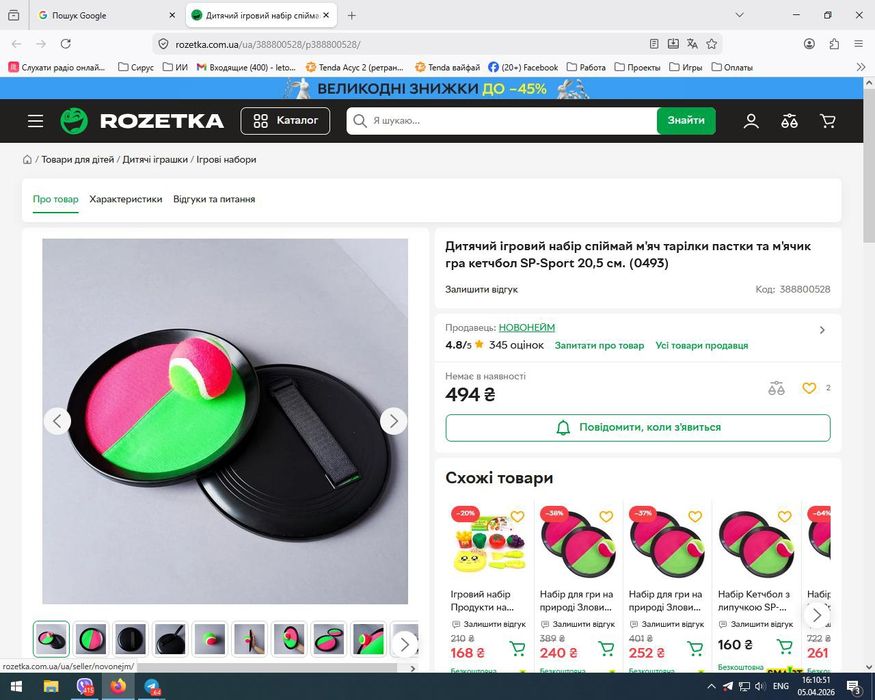 Набор Кетчбол «Toss and Catch» (Ловушка)