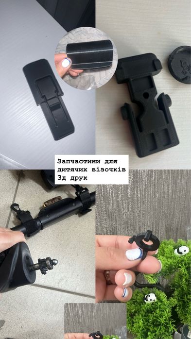 Запчастини для дитячих колясок під замовлення