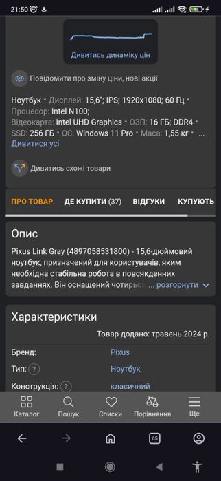 Ноутбук pixus link 16/255 Гб grey