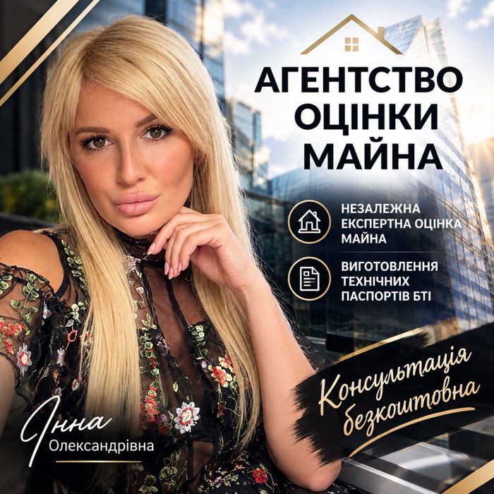 ОЦІНКА нерухомості та землі , Технічний паспорт  БТІ на нерухомість.