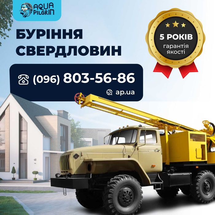 Професійне буріня свердловин Бурение скважин г.Киев та область ЗВОНИТЕ